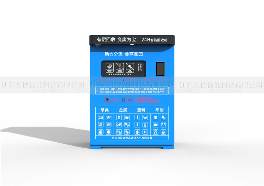塔城地区产品选型参考：智能可回收垃圾箱产品外观图