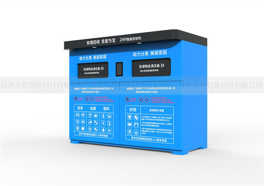塔城地区产品选型参考：智能可回收垃圾箱产品外观图